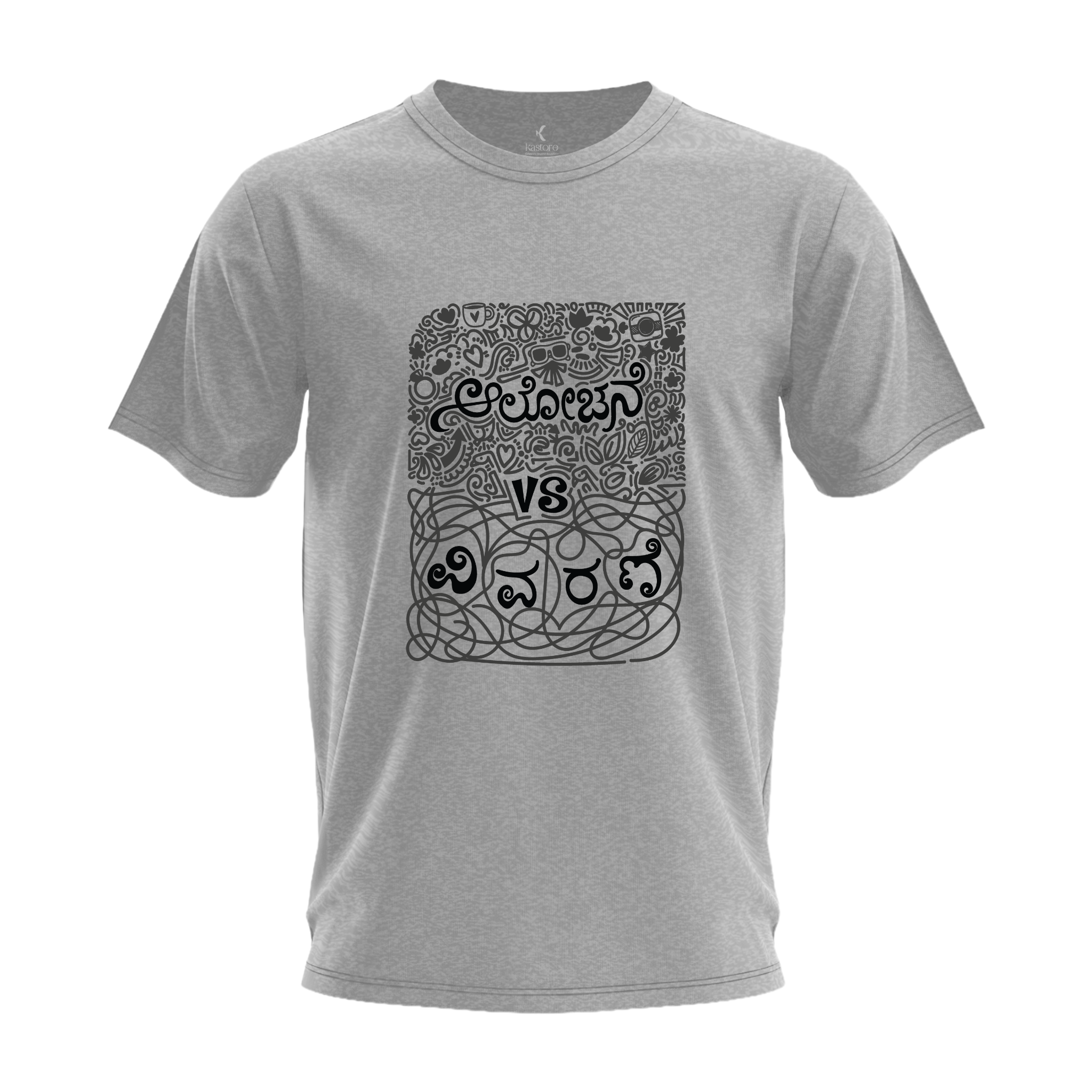 Alochane Vs Vivarane T-Shirt | Kannada T-Shirt | Karnataka T-Shirt
