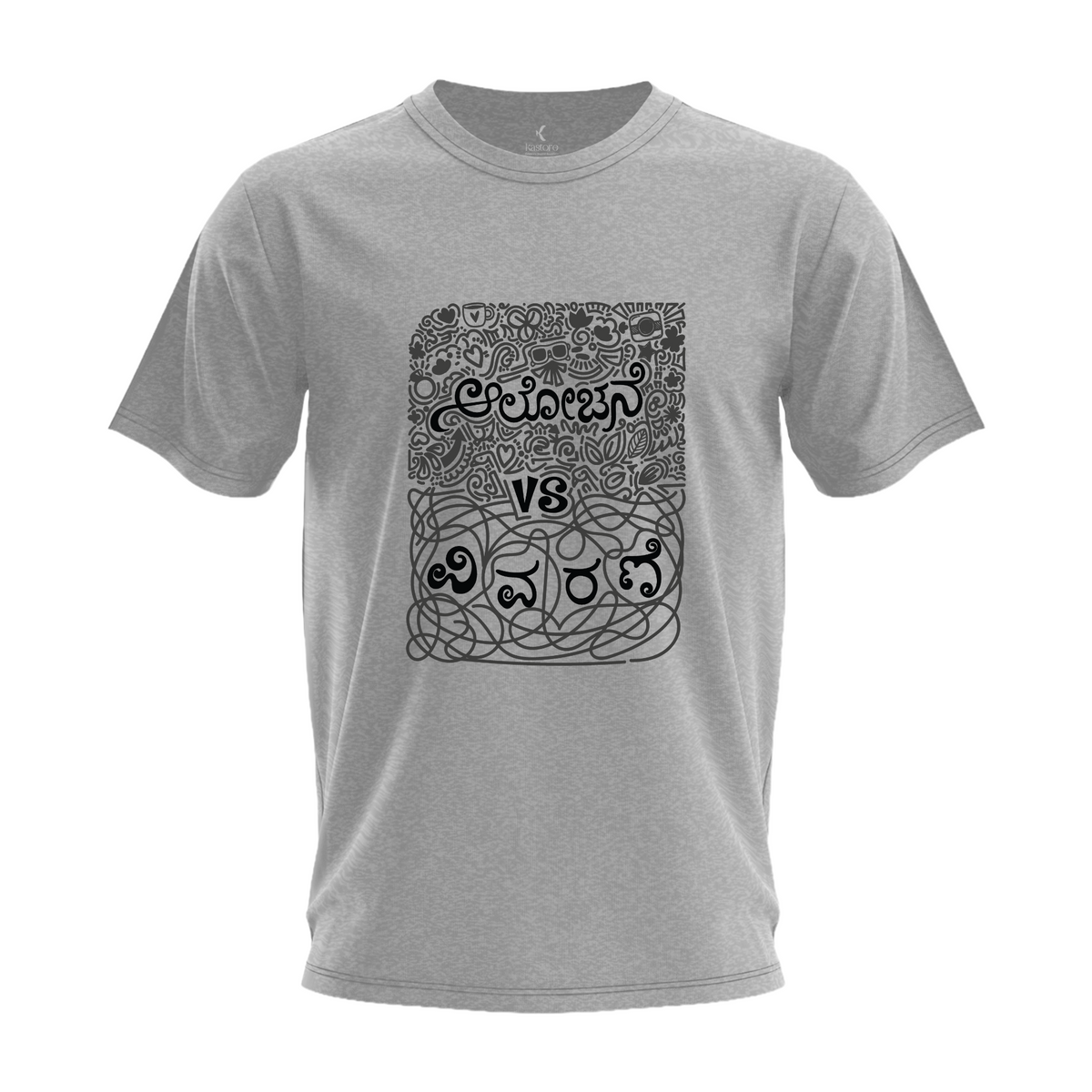 Alochane Vs Vivarane T-Shirt | Kannada T-Shirt | Karnataka T-Shirt