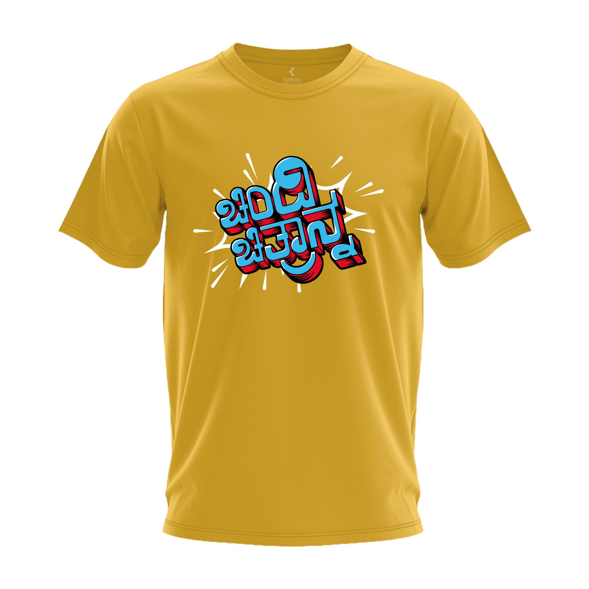 Chindi Chitranna T-Shirt | Kannada T-Shirt | Karnataka T-Shirt