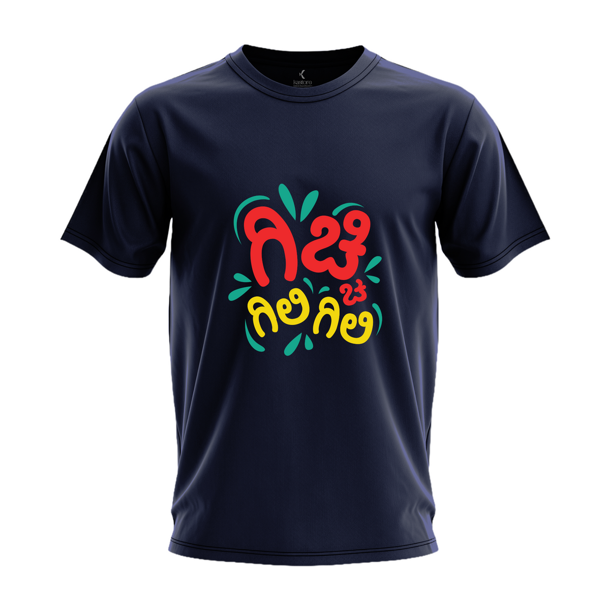 Gicchi Gili Gili T-Shirt | Kannada T-Shirt | Karnataka T-Shirt