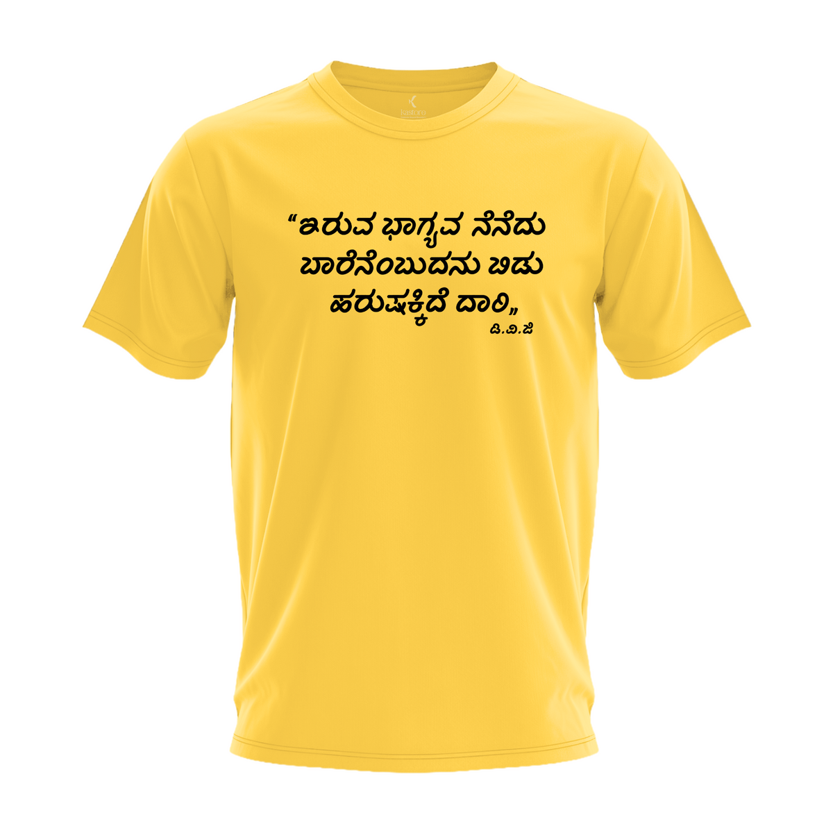 Iruva Bhaagyava Bittu T-Shirt | Kannada T-Shirt | Karnataka T-Shirt
