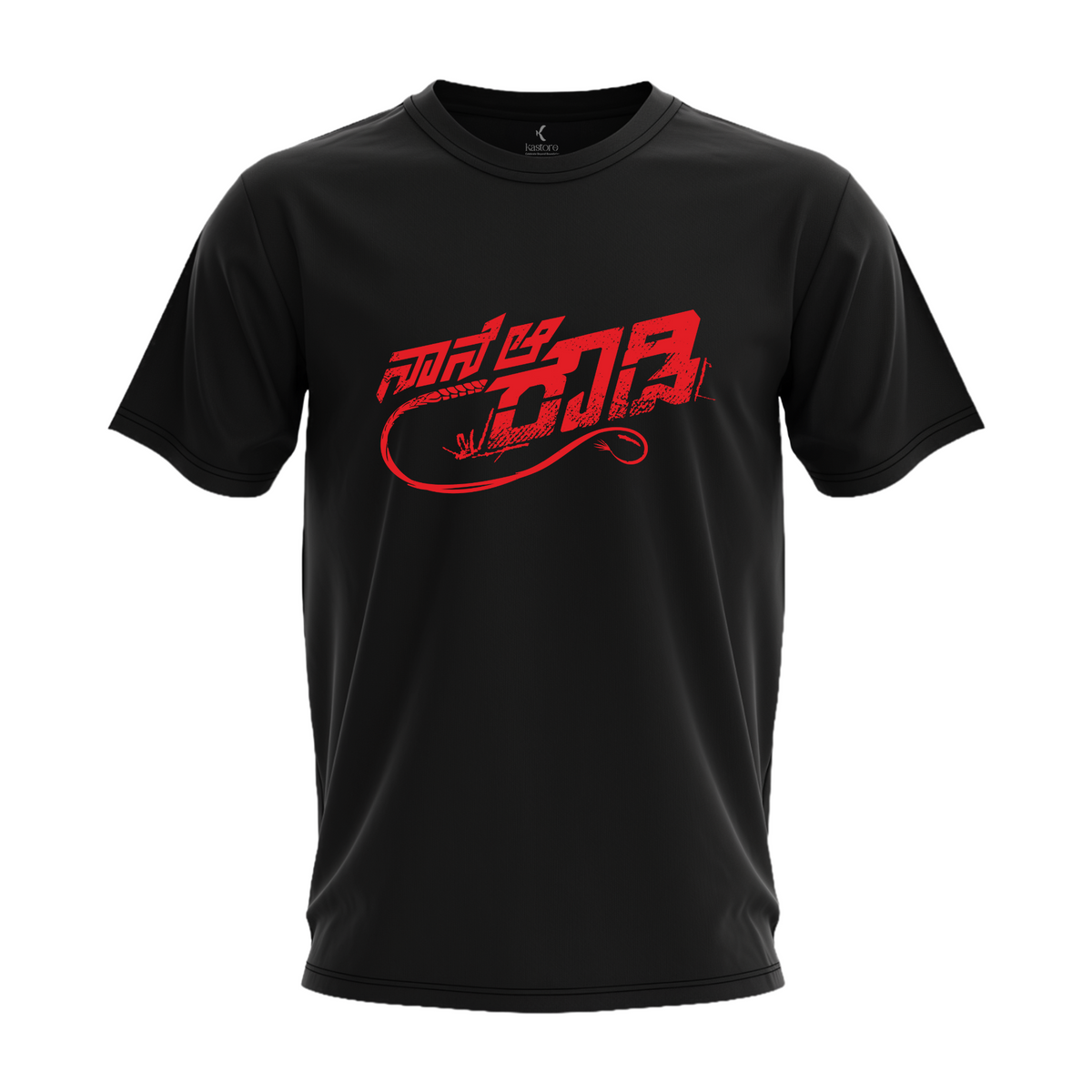 Naane Aa Rowdy T-Shirt | Kannada T-Shirt | Karnataka T-Shirt