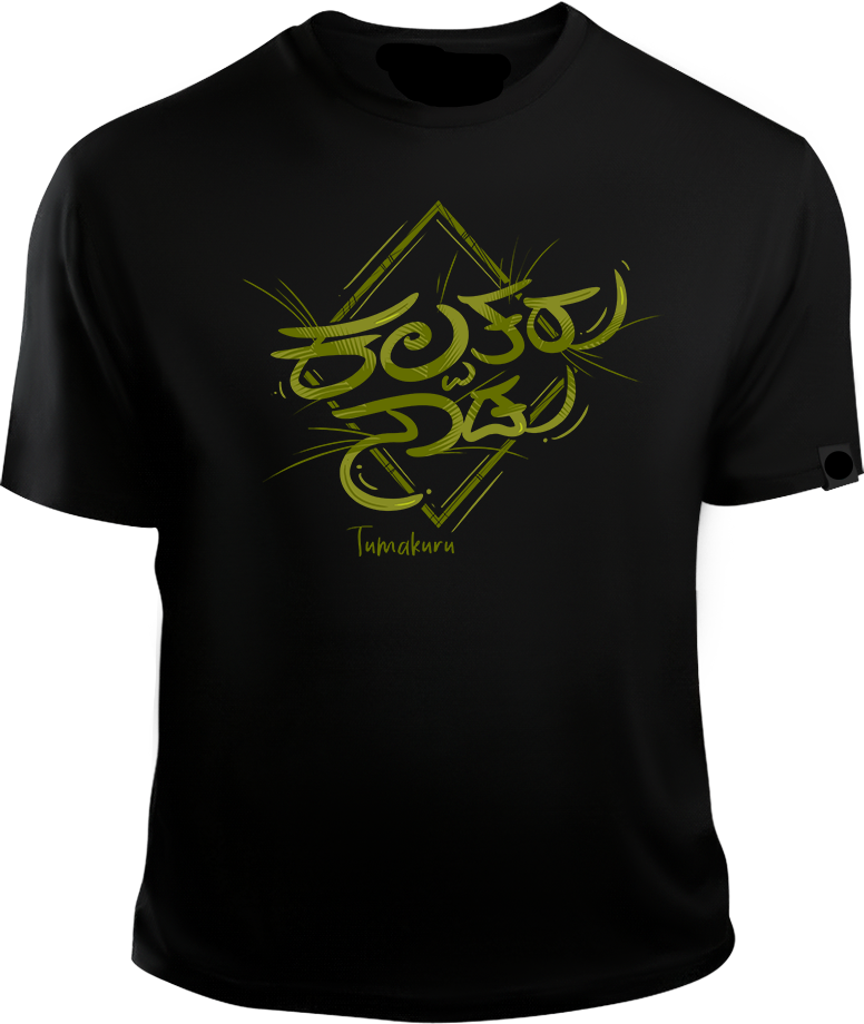 Tumakuru Kalpataru Naadu T-Shirt | Kannada T-Shirt | Karnataka T-Shirt