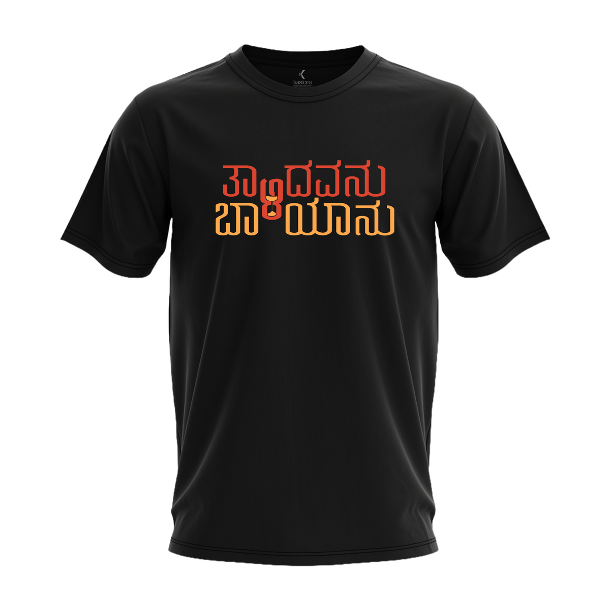 Taalidavanu Baaliyaanu TShirt | Kannada T-Shirt | Karnataka T-Shirt