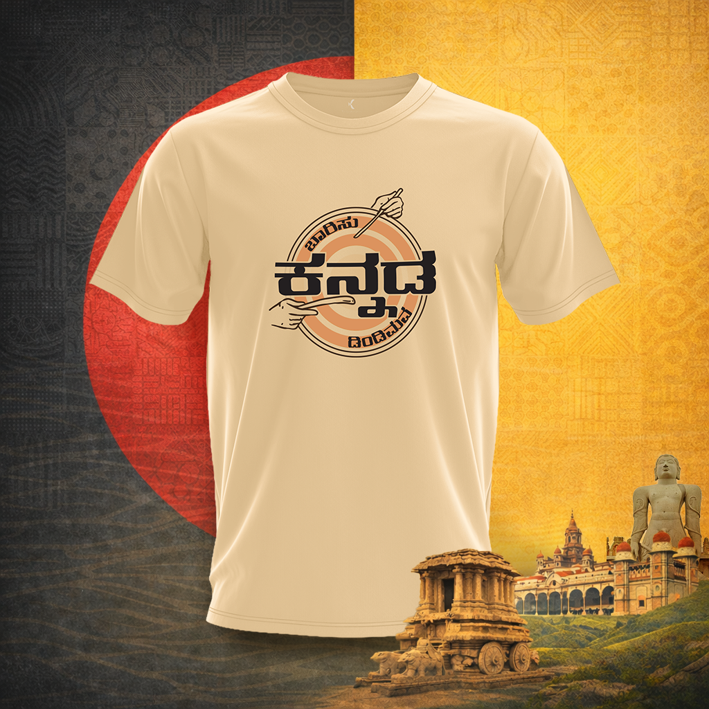 Baarisu Kannada Dimdimava Karnataka T-Shirt | KaStore
