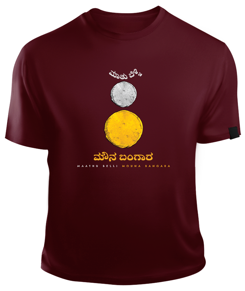 Maathu Belli Mouna Bangaara TShirt | Kannada Gaadhe TShirt | Kolara Gold | Romanchana Series (SP)